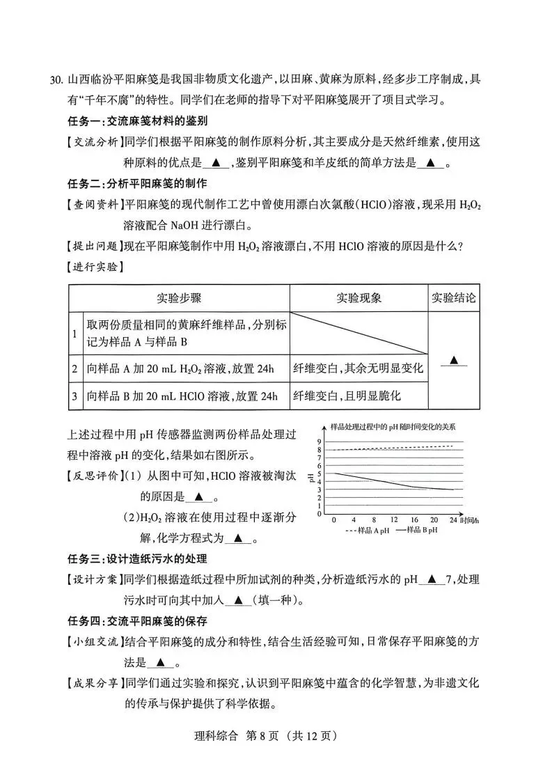 【4.22名校模拟】2026年山西省中考名校模拟(4月) 第16张