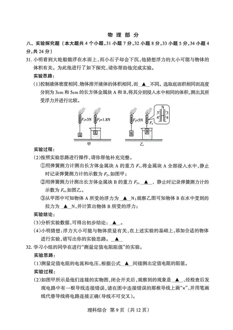 【4.22名校模拟】2026年山西省中考名校模拟(4月) 第17张