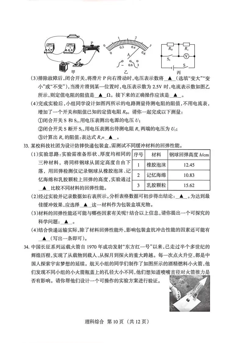 【4.22名校模拟】2026年山西省中考名校模拟(4月) 第18张