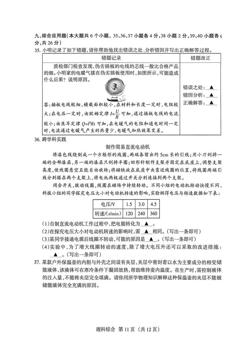 【4.22名校模拟】2026年山西省中考名校模拟(4月) 第19张
