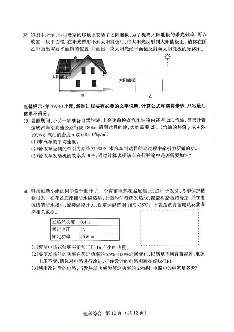 【4.22名校模拟】2026年山西省中考名校模拟(4月) 第20张