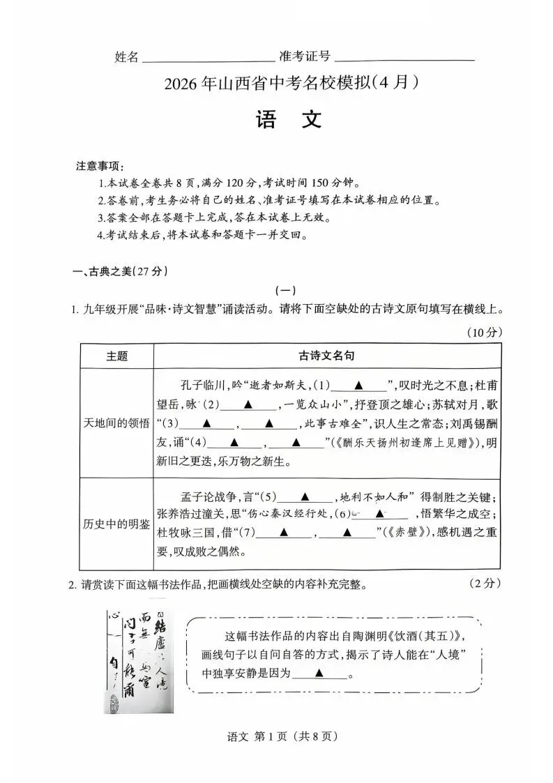 【4.22名校模拟】2026年山西省中考名校模拟(4月) 第21张