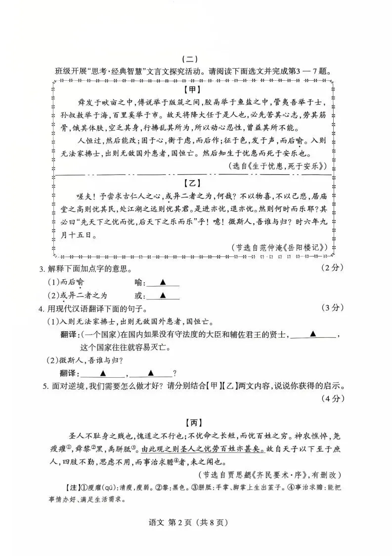 【4.22名校模拟】2026年山西省中考名校模拟(4月) 第22张
