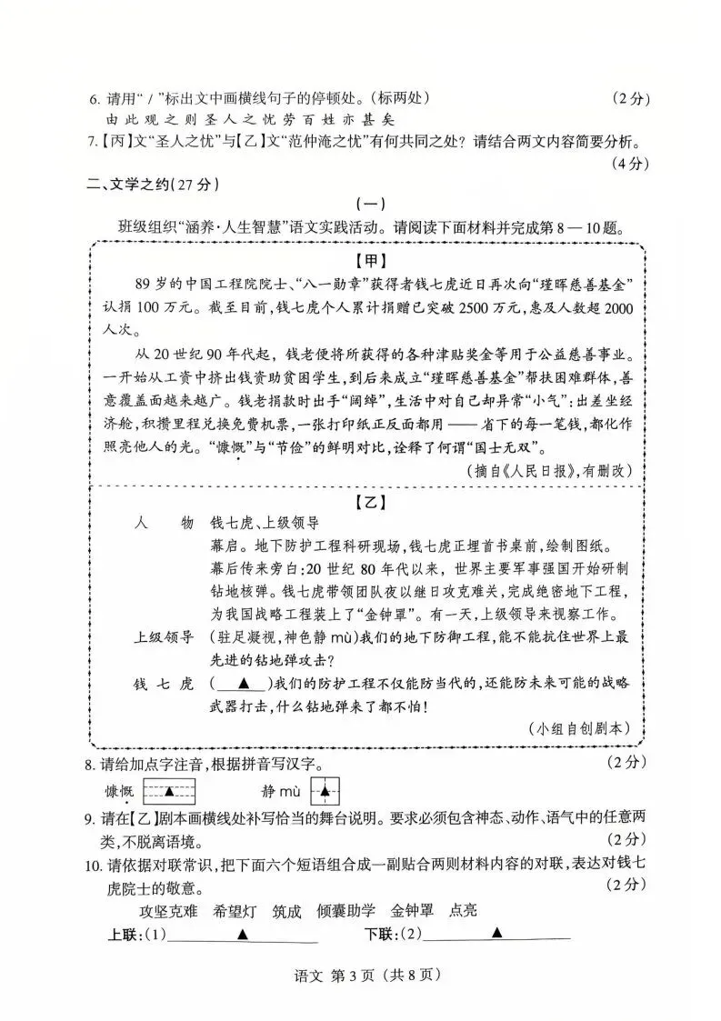【4.22名校模拟】2026年山西省中考名校模拟(4月) 第23张