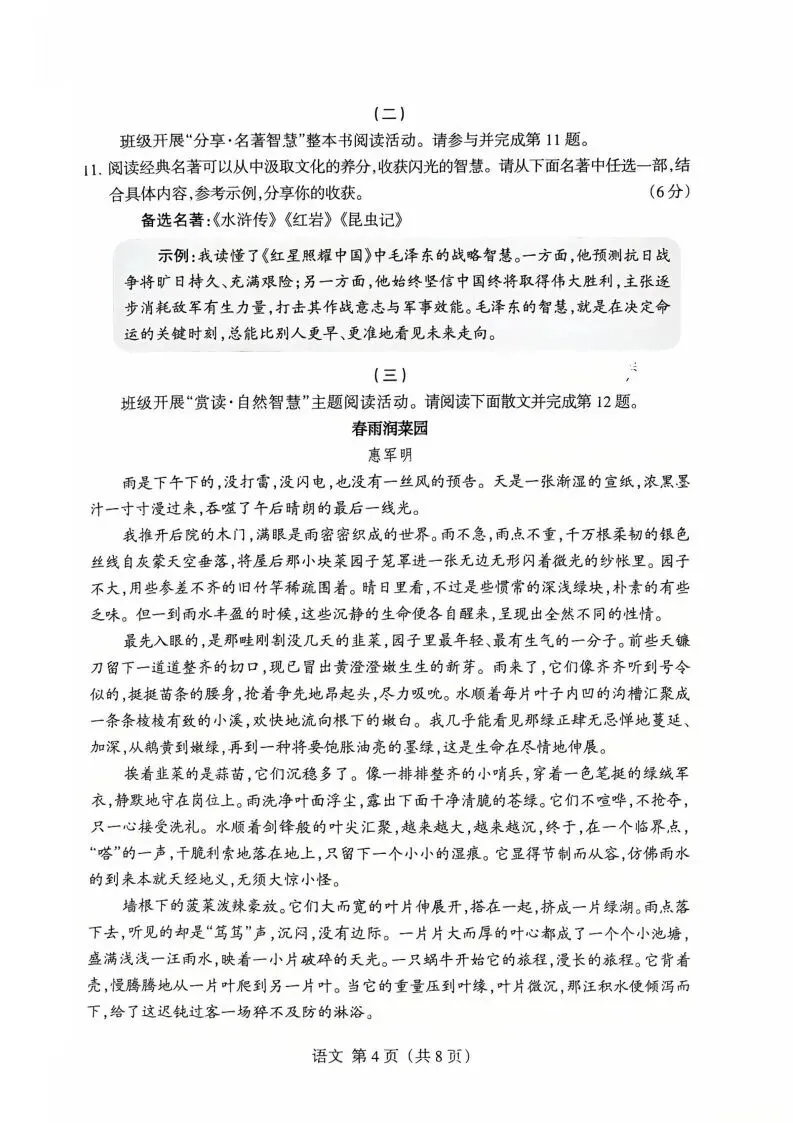 【4.22名校模拟】2026年山西省中考名校模拟(4月) 第24张