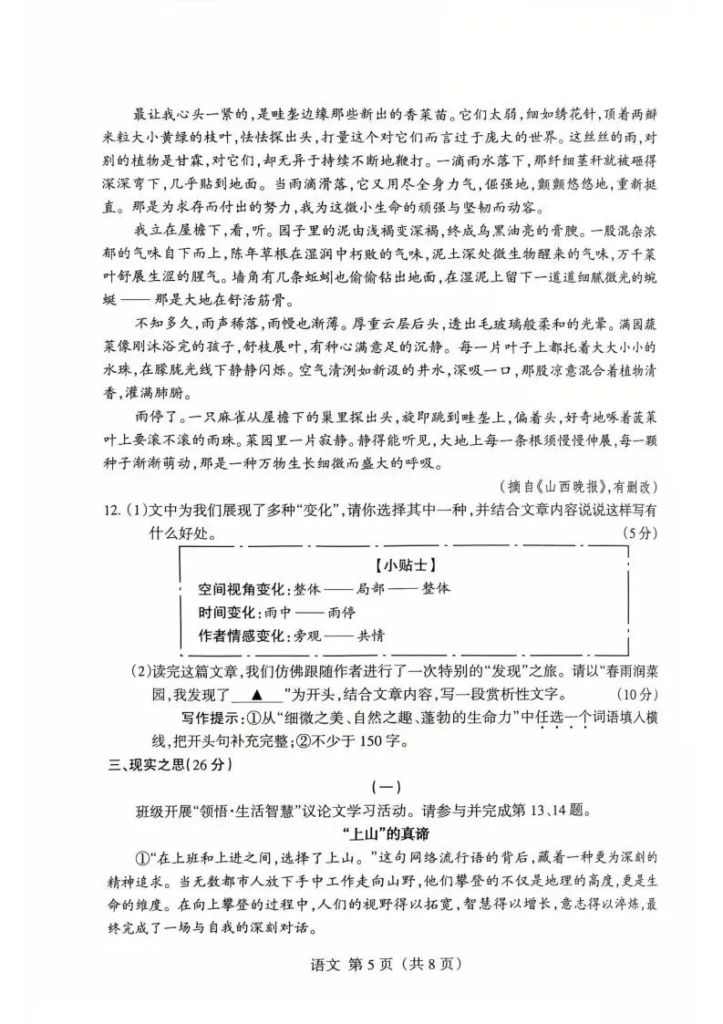 【4.22名校模拟】2026年山西省中考名校模拟(4月) 第25张