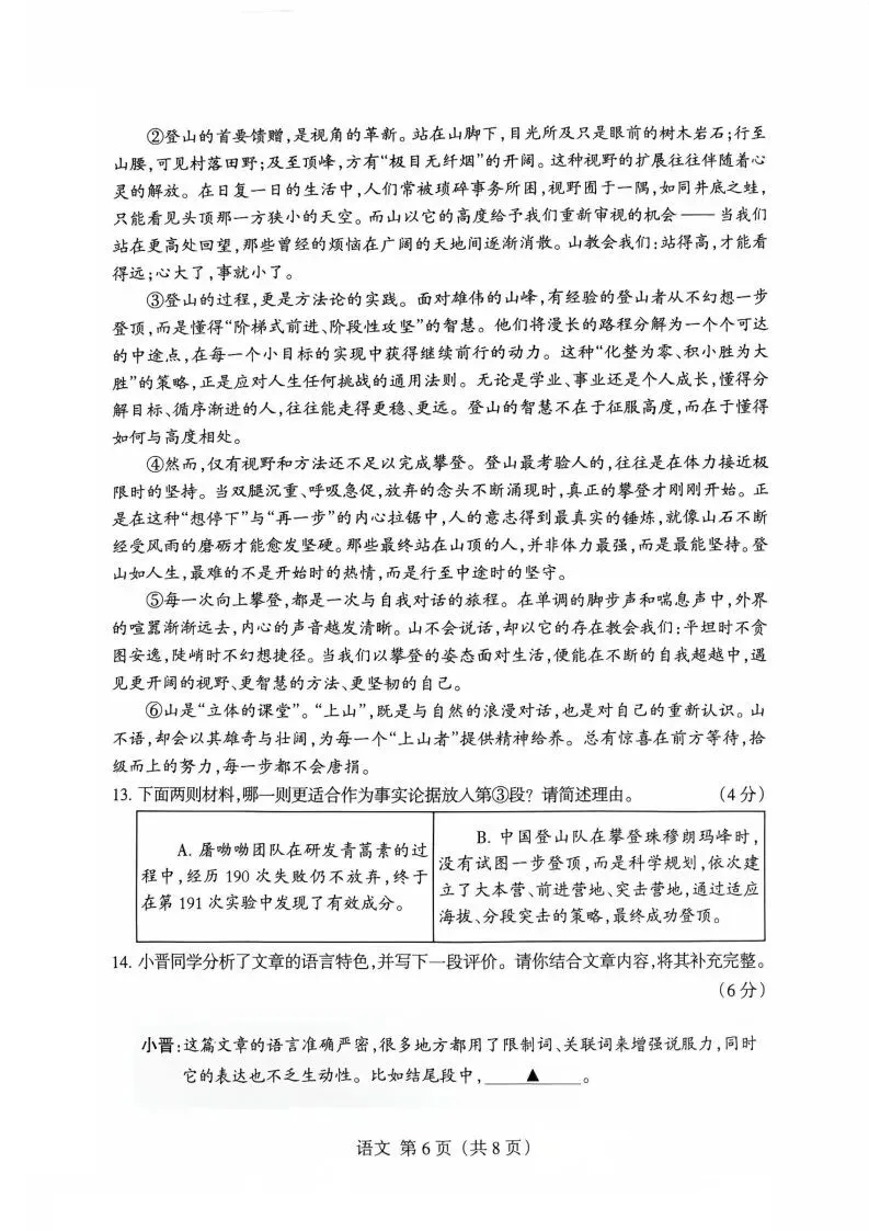 【4.22名校模拟】2026年山西省中考名校模拟(4月) 第26张