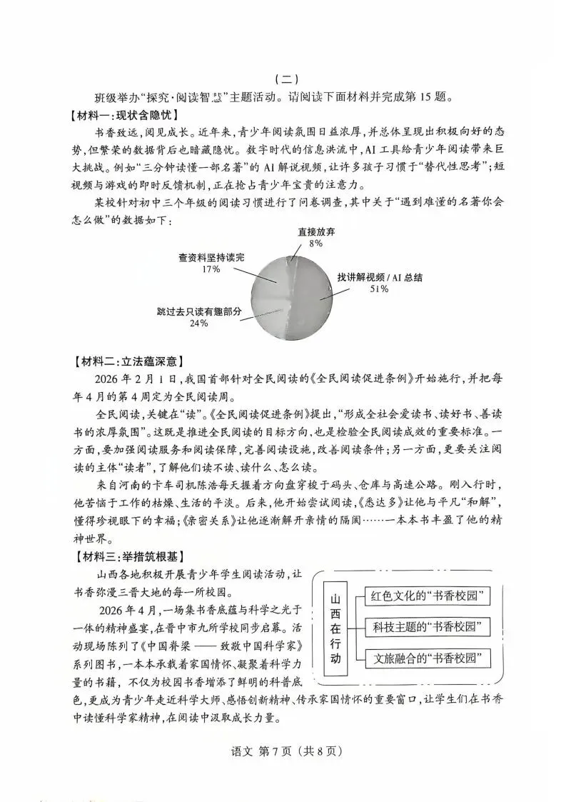【4.22名校模拟】2026年山西省中考名校模拟(4月) 第27张