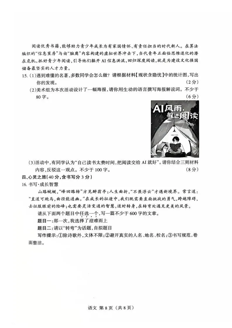 【4.22名校模拟】2026年山西省中考名校模拟(4月) 第28张