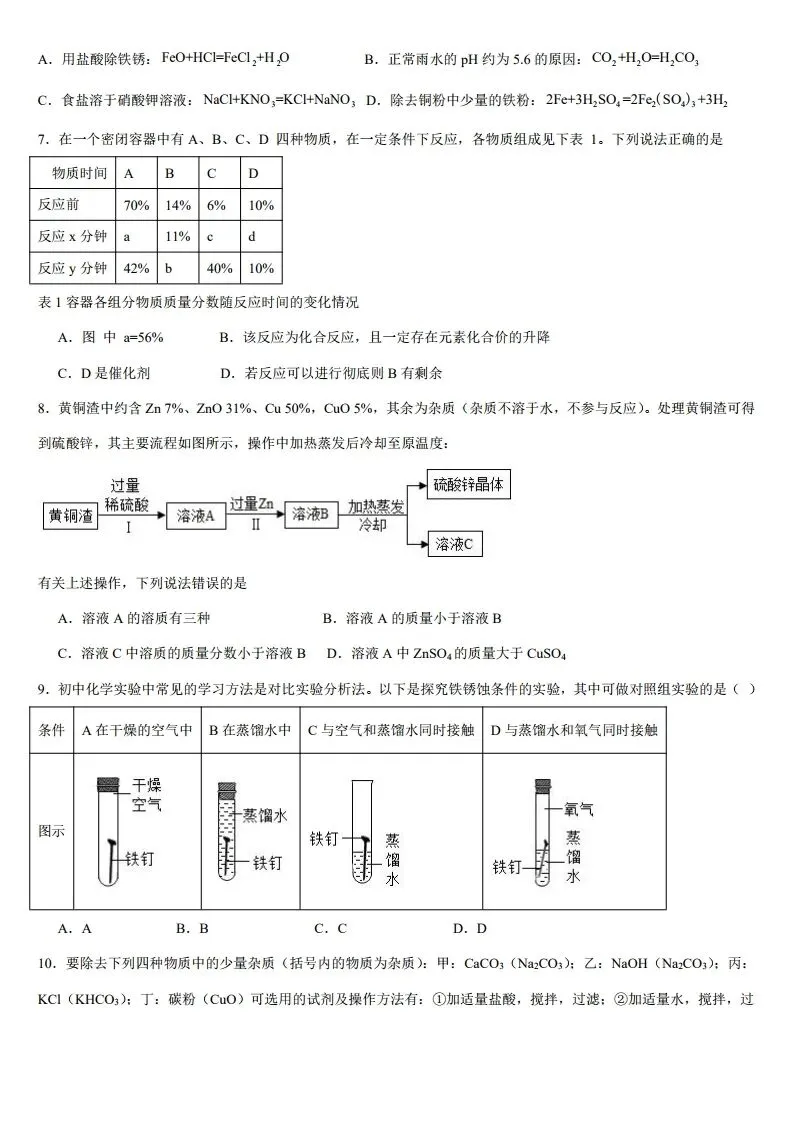 中考化学 | 2026河北省中考模拟卷二含答案 第4张