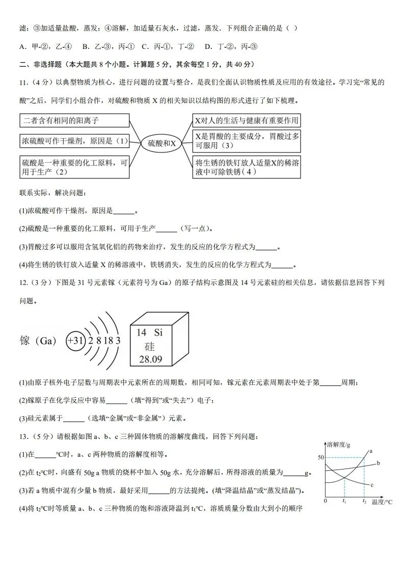 中考化学 | 2026河北省中考模拟卷二含答案 第6张