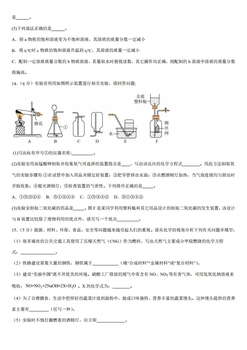 中考化学 | 2026河北省中考模拟卷二含答案 第7张
