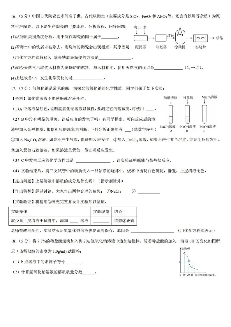 中考化学 | 2026河北省中考模拟卷二含答案 第9张