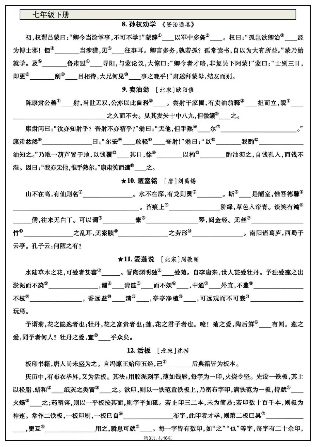 中考语文随文注释|2026中考语文文言文随文注释(可下载打印) 第4张