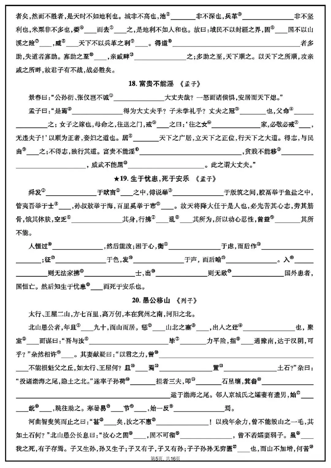 中考语文随文注释|2026中考语文文言文随文注释(可下载打印) 第5张