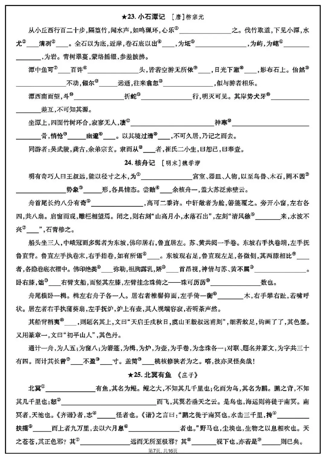 中考语文随文注释|2026中考语文文言文随文注释(可下载打印) 第6张