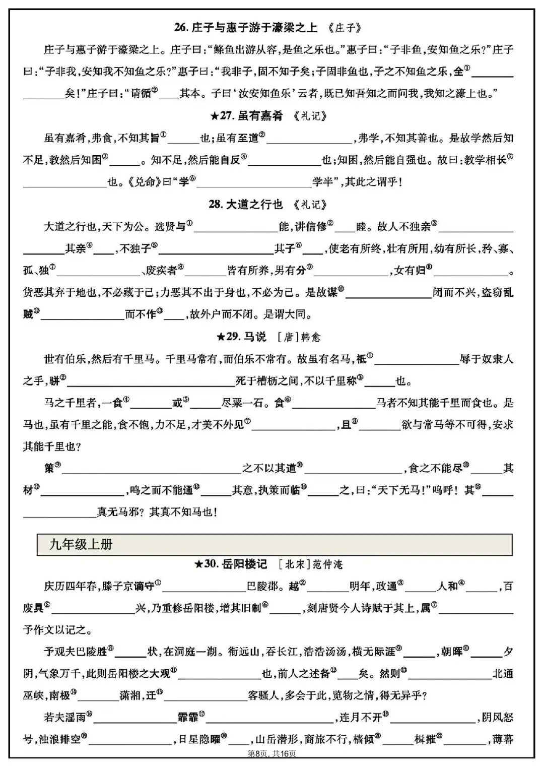 中考语文随文注释|2026中考语文文言文随文注释(可下载打印) 第7张