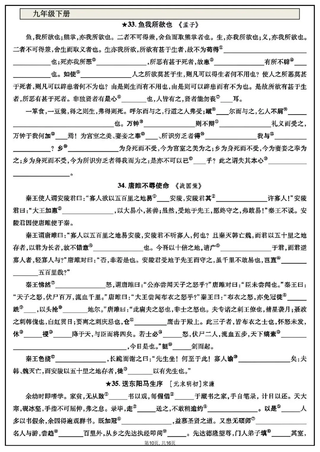 中考语文随文注释|2026中考语文文言文随文注释(可下载打印) 第8张