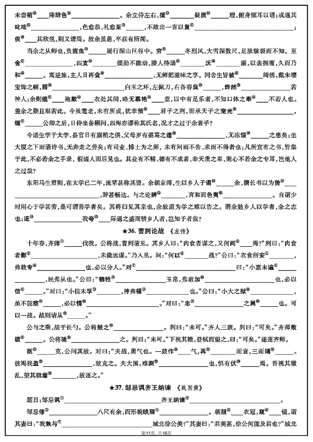 中考语文随文注释|2026中考语文文言文随文注释(可下载打印) 第9张