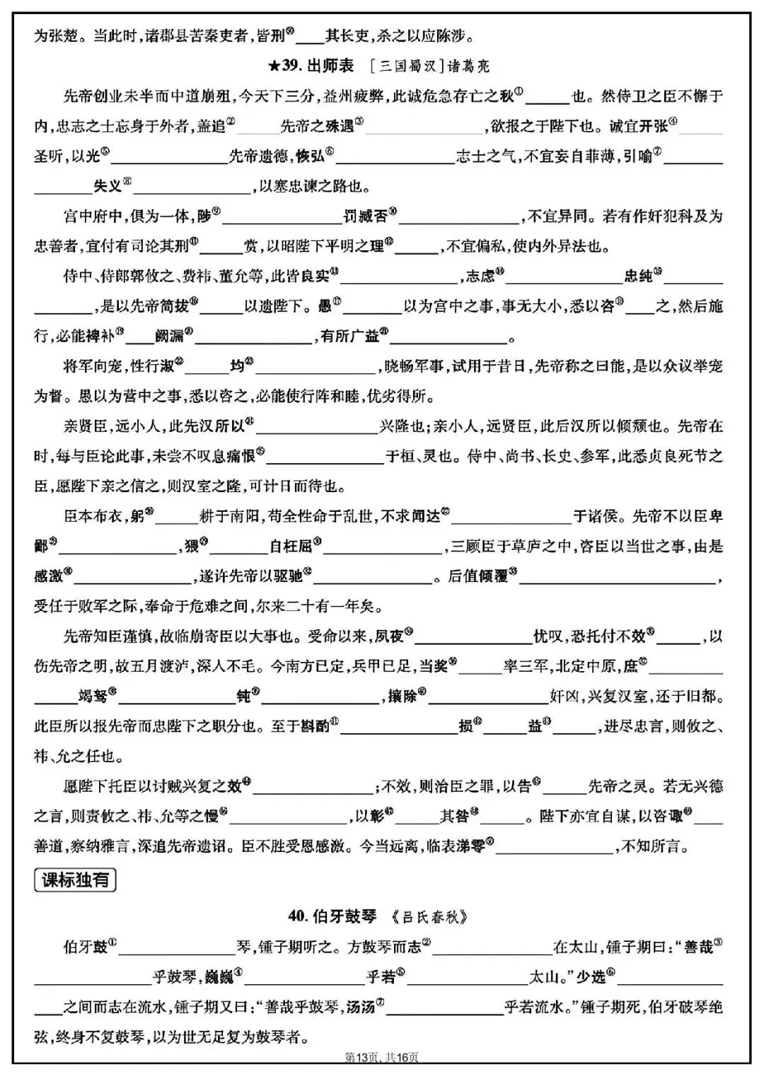 中考语文随文注释|2026中考语文文言文随文注释(可下载打印) 第10张