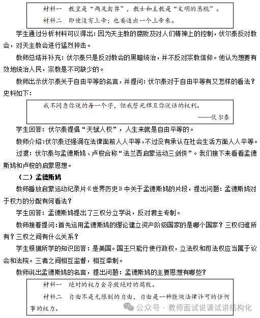 26教资面试!初中历史面试试讲真题+解析+答辩(包括12月面试) 第2张