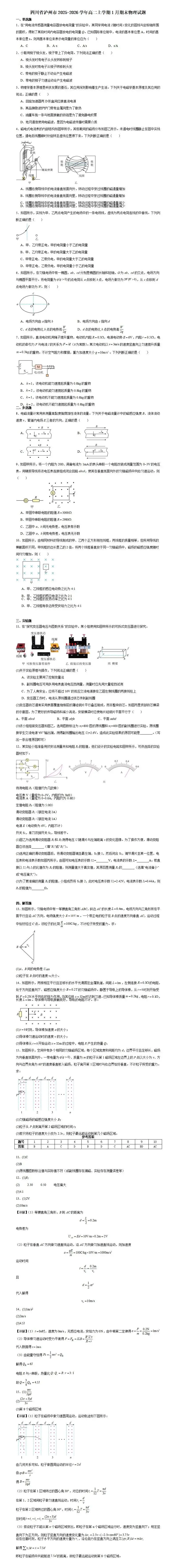 《高中试卷》四川省泸州市2025-2026学年高二上学期期末质量检测物理(含答案) 第3张