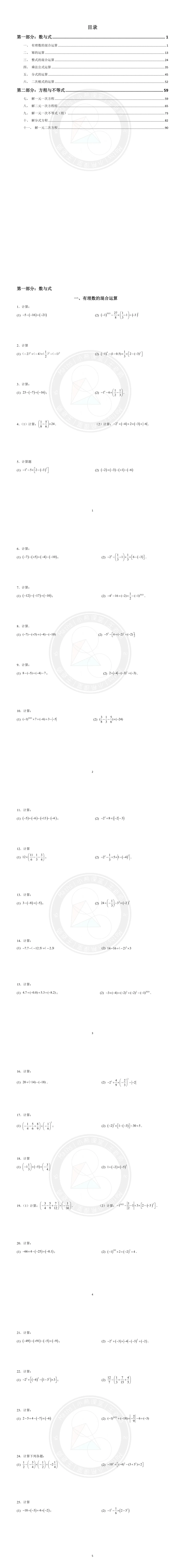 中考计算专练 第1张