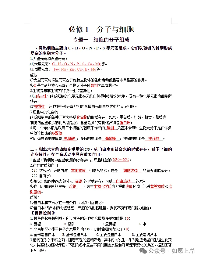 【学考真题】2024-2025年高中学业水平合格性考试真题 第4张