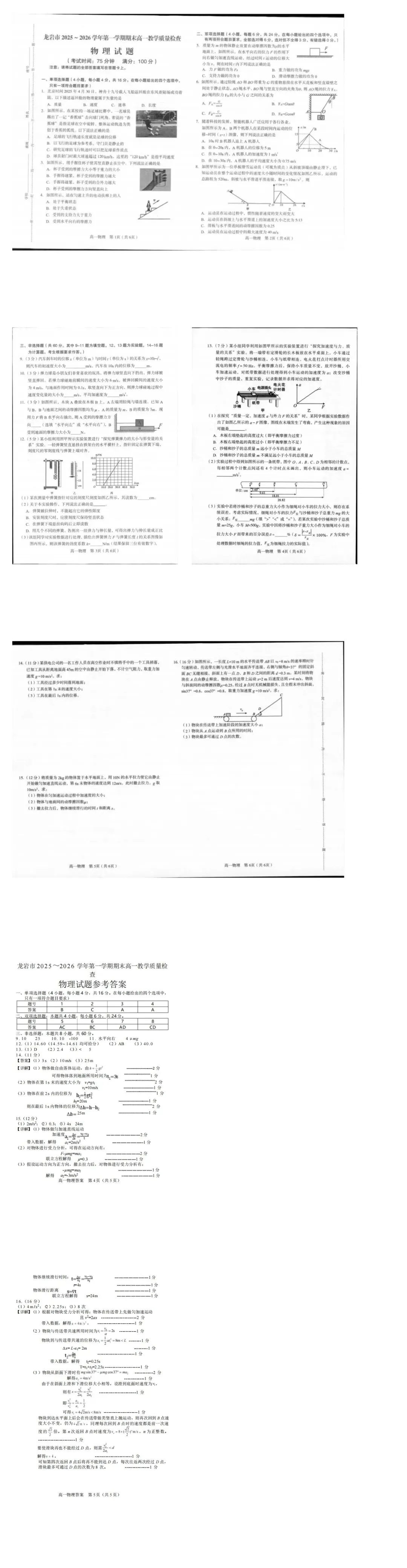 《高中试卷》福建省龙岩市2025-2026学年高一上学期期末教学质量检查物理(含答案) 第3张
