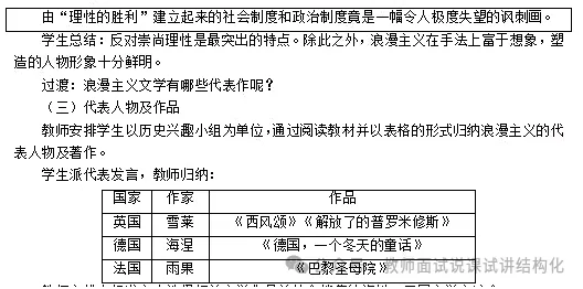 26教资面试!高中历史面试试讲真题+解析+答辩(包括12月面试) 第5张