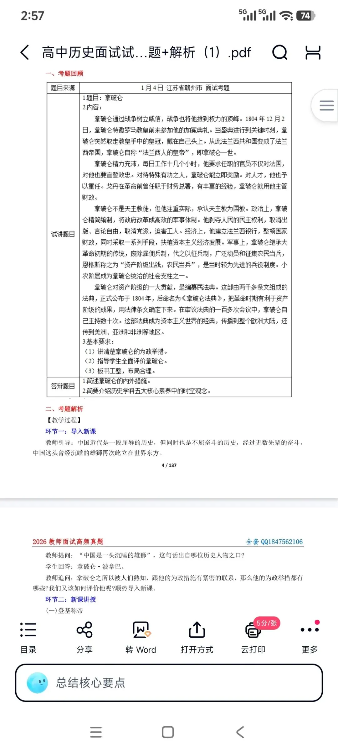 26教资面试!高中历史面试试讲真题+解析+答辩(包括12月面试) 第7张