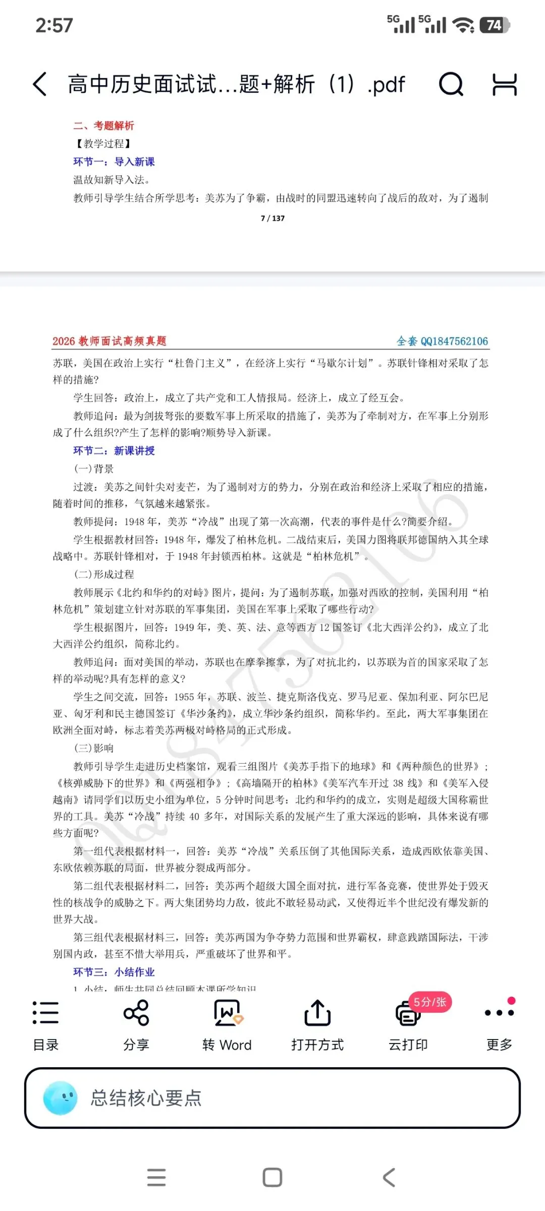 26教资面试!高中历史面试试讲真题+解析+答辩(包括12月面试) 第8张