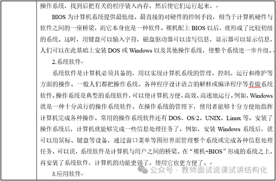 26教资面试!高中信息技术面试试讲真题+解析+答辩(包括12月面试) 第6张