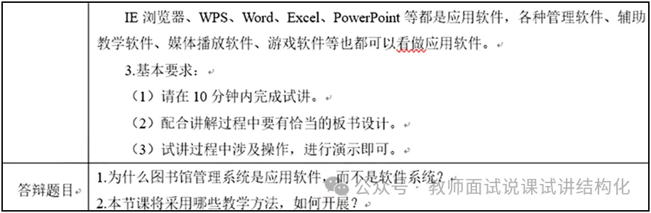 26教资面试!高中信息技术面试试讲真题+解析+答辩(包括12月面试) 第7张