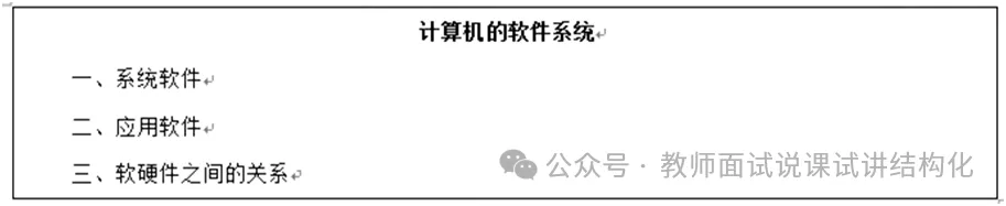 26教资面试!高中信息技术面试试讲真题+解析+答辩(包括12月面试) 第8张