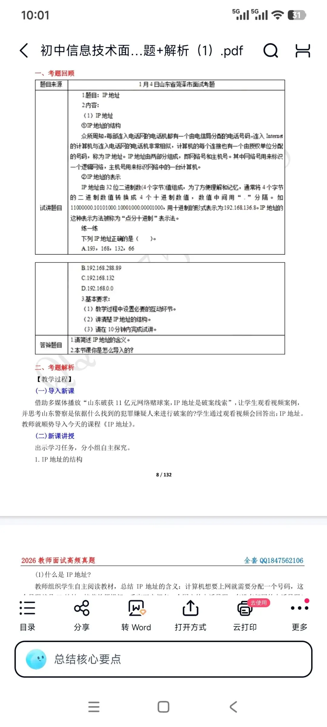 26教资面试!高中信息技术面试试讲真题+解析+答辩(包括12月面试) 第9张