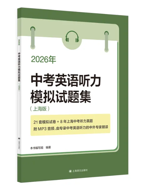 2026中考听力冲刺:真题+模拟,有效提分 第2张