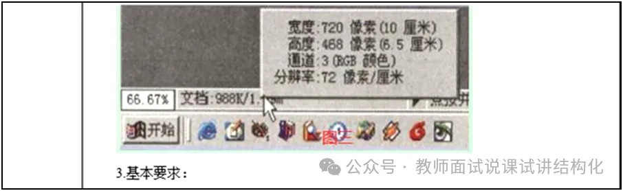 26教资面试!初中信息技术面试试讲真题+解析+答辩(包括12月面试) 第2张