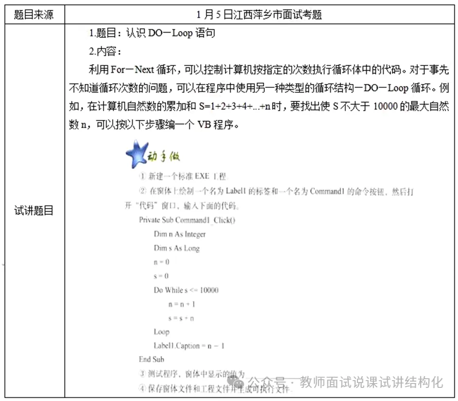 26教资面试!初中信息技术面试试讲真题+解析+答辩(包括12月面试) 第5张