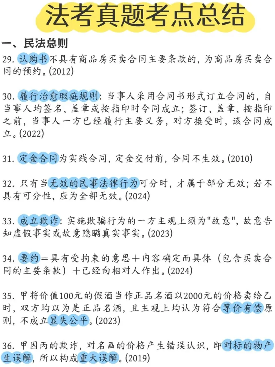 法考历年真题高频考点汇总 第2张