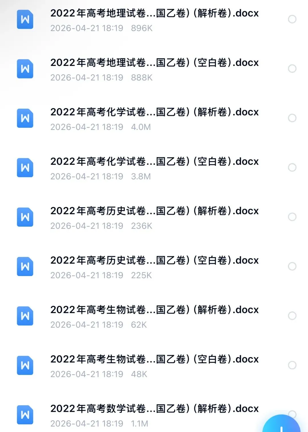 【高考试卷】2022年新疆省高考真题试卷电子版-(全科目)高考真题答案解析 第3张