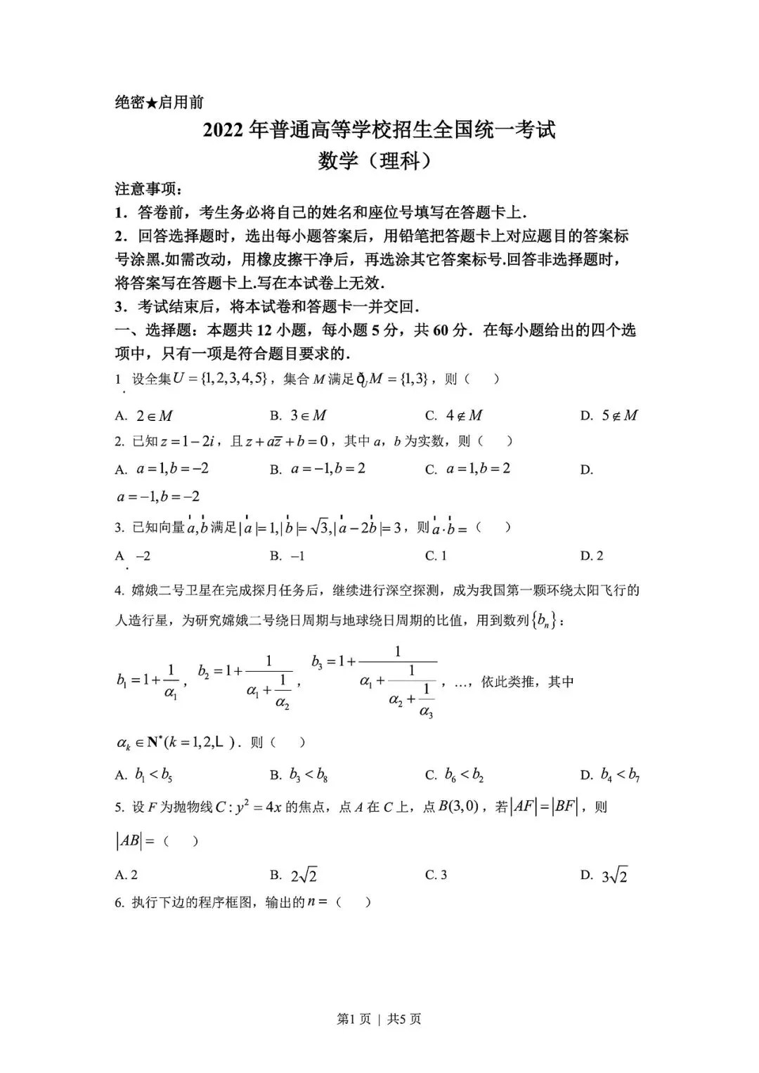 【高考试卷】2022年新疆省高考真题试卷电子版-(全科目)高考真题答案解析 第4张