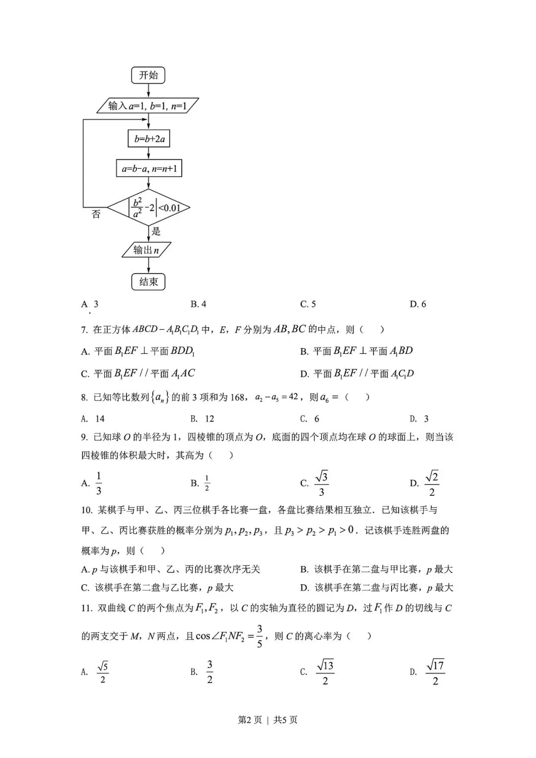 【高考试卷】2022年新疆省高考真题试卷电子版-(全科目)高考真题答案解析 第5张