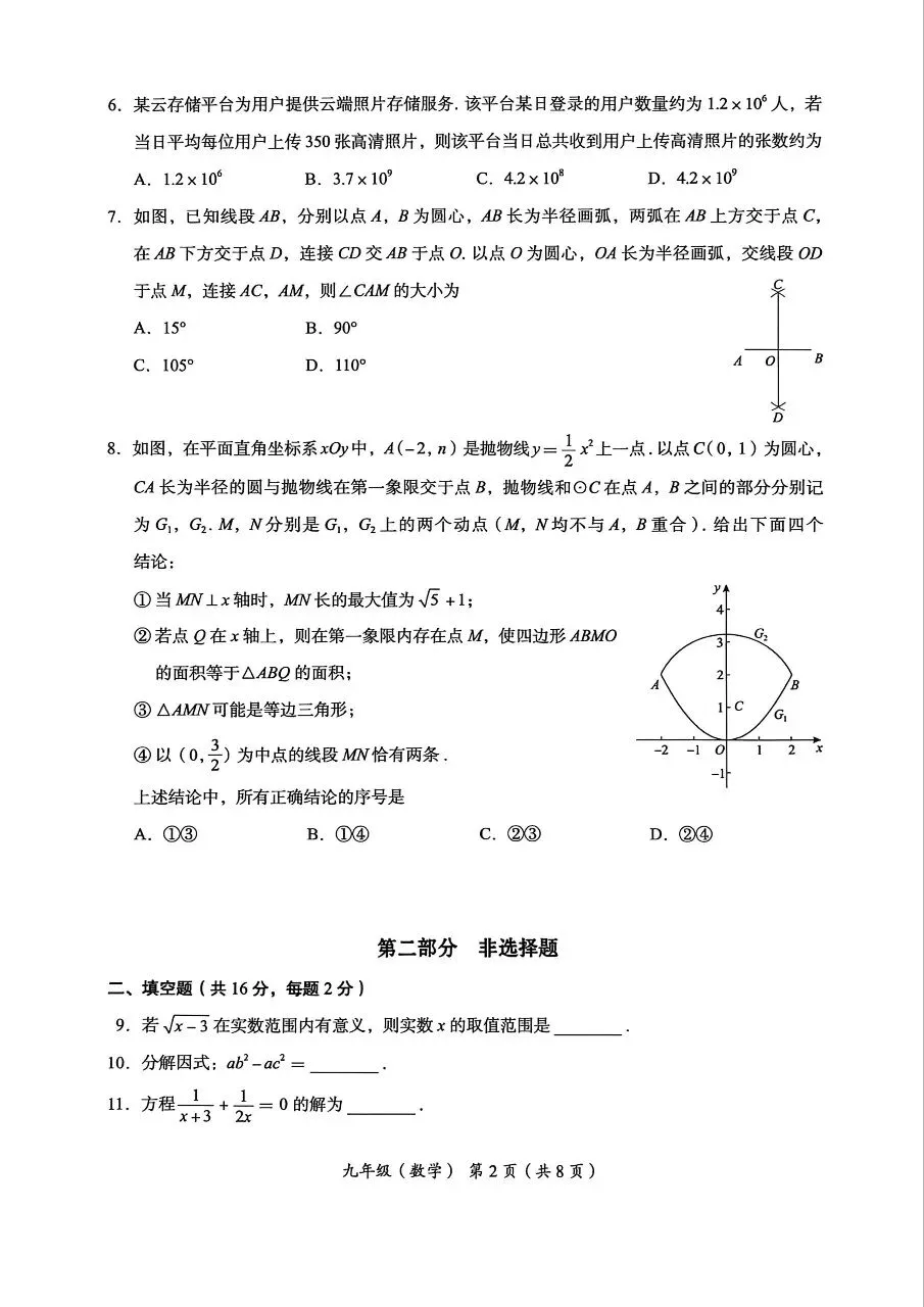 2026年北京市海淀区初三一模数学试卷 第2张