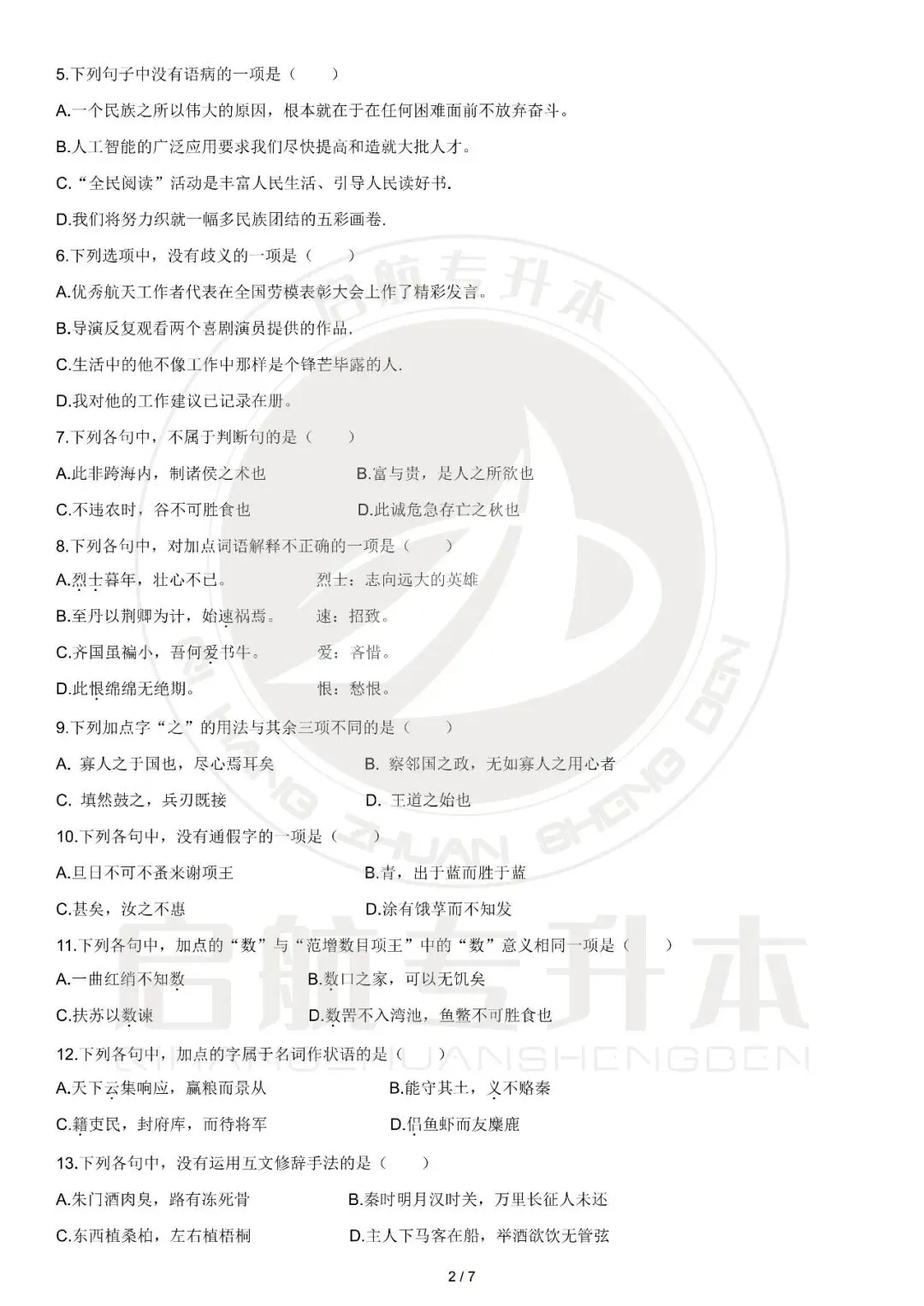 2026年湖南专升本大学语文真题复现(详细解析版) 第3张