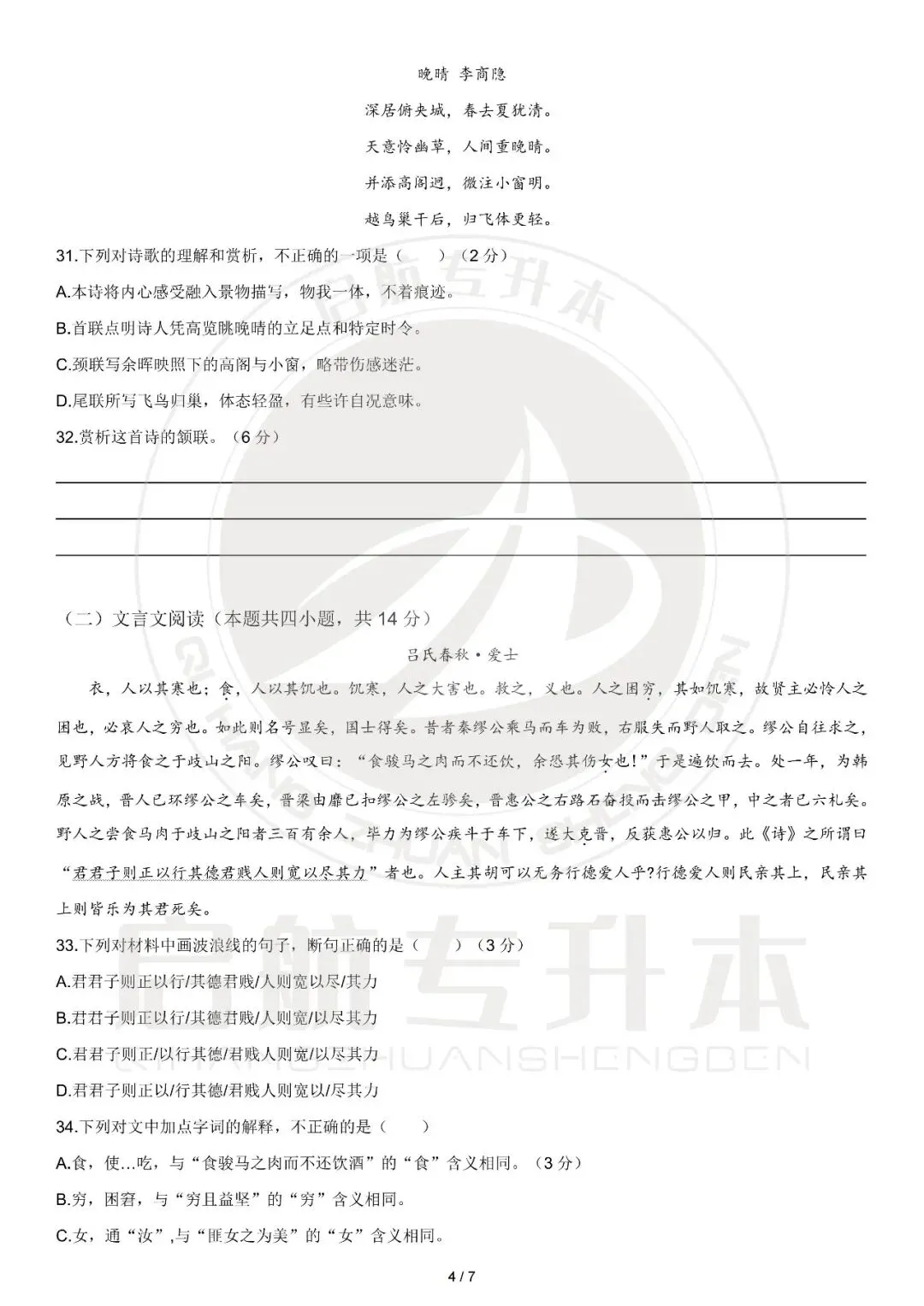 2026年湖南专升本大学语文真题复现(详细解析版) 第5张