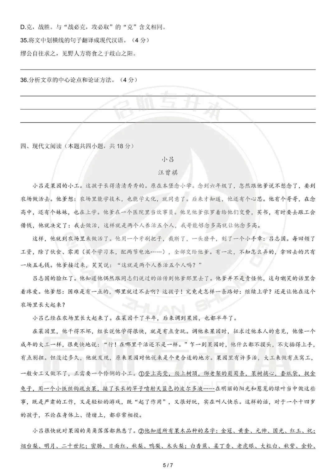 2026年湖南专升本大学语文真题复现(详细解析版) 第6张