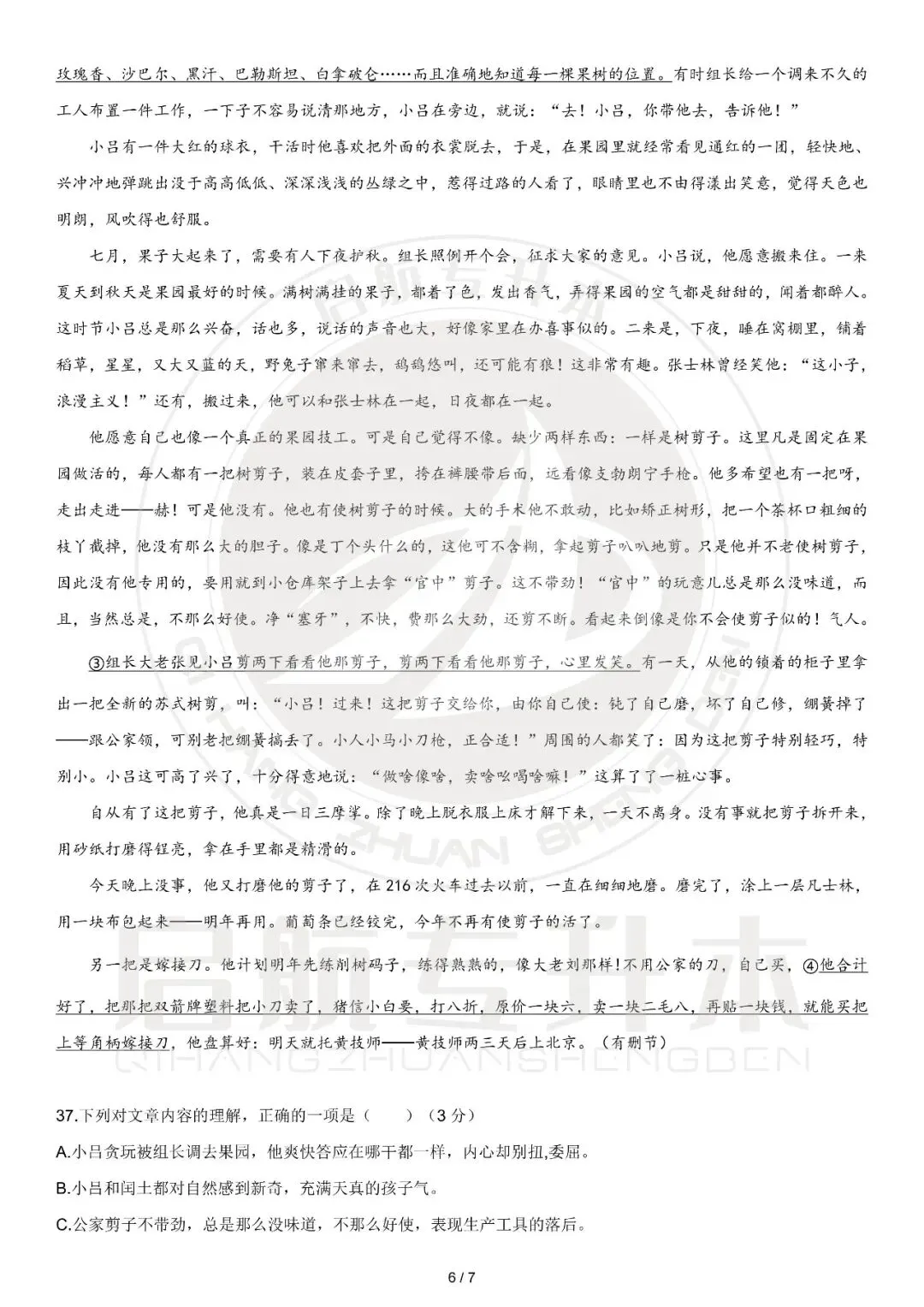 2026年湖南专升本大学语文真题复现(详细解析版) 第7张