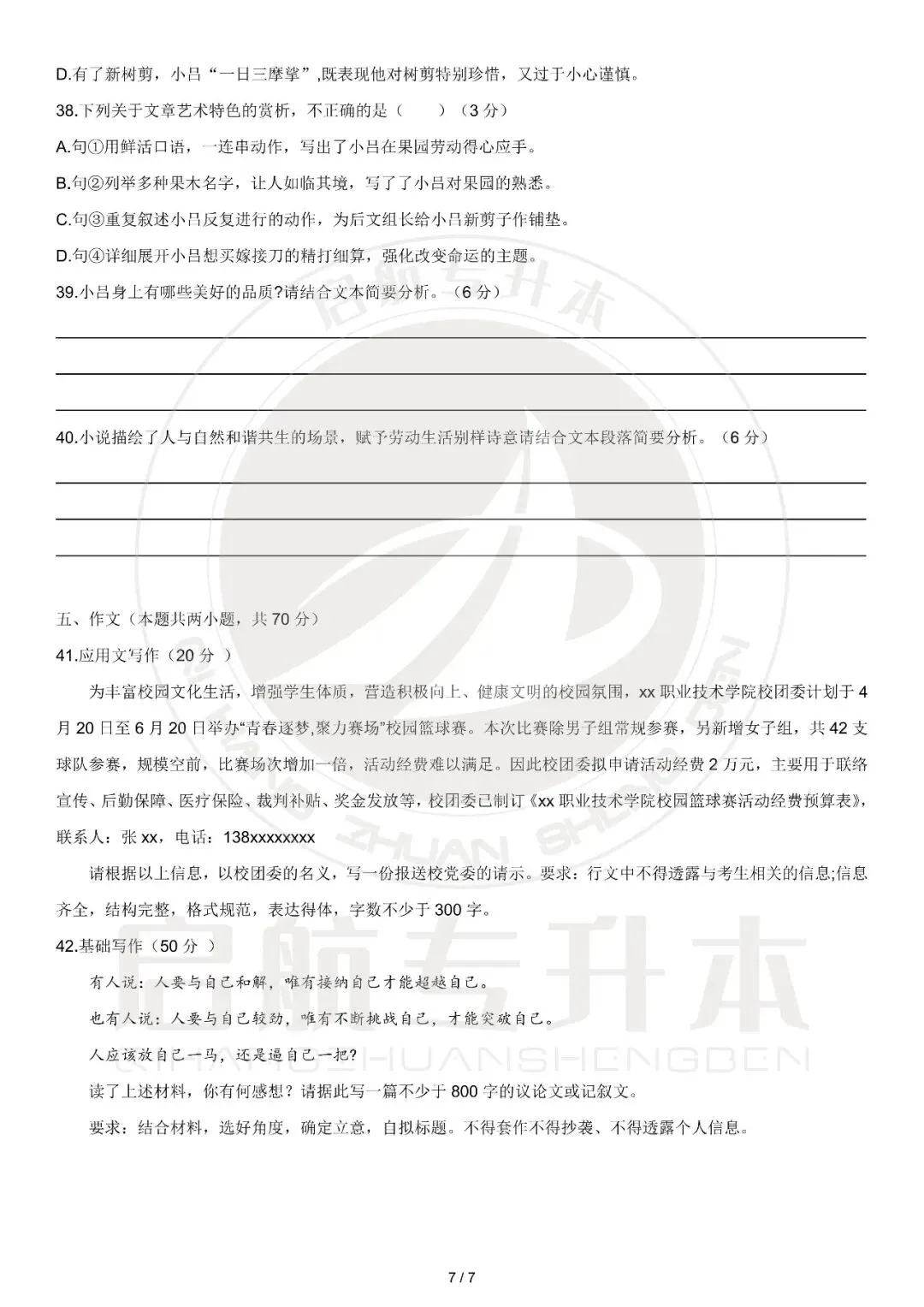 2026年湖南专升本大学语文真题复现(详细解析版) 第8张