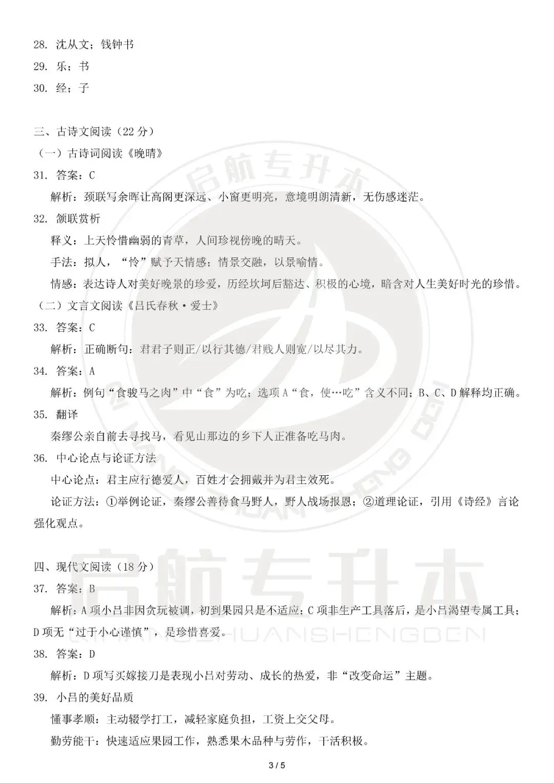 2026年湖南专升本大学语文真题复现(详细解析版) 第11张